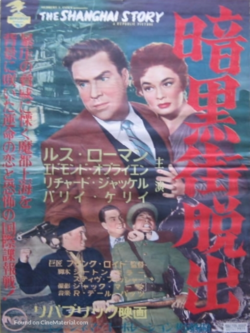 The Shanghai Story - Japanese Movie Poster