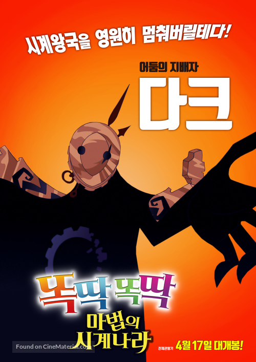 El &aacute;ngel en el reloj - South Korean Movie Poster