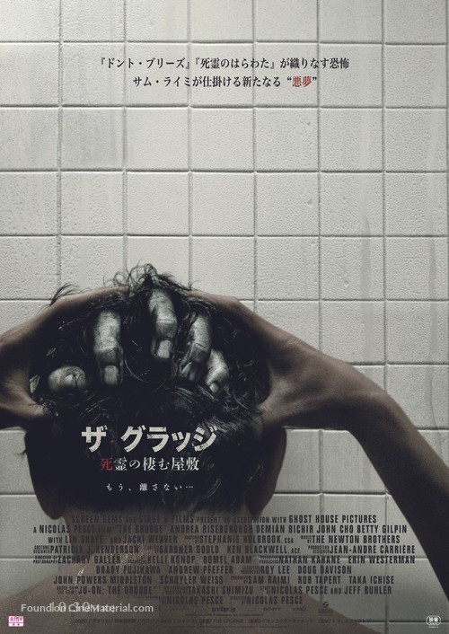 The Grudge - Japanese Movie Poster