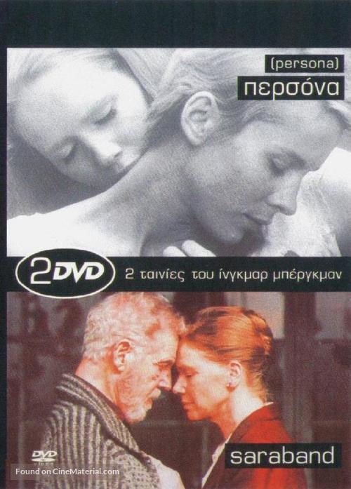 Persona - Greek DVD movie cover