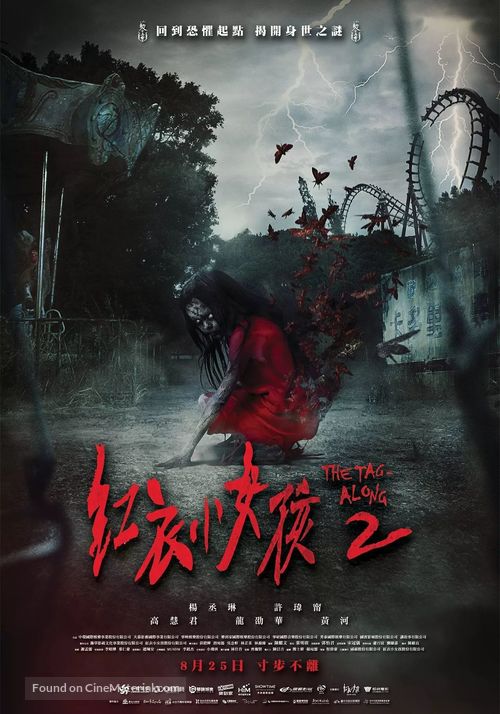 Hong yi xiao nu hai 2 - Chinese Movie Poster