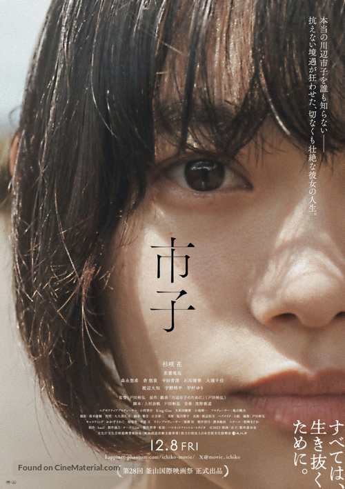 Ichiko - Japanese Movie Poster