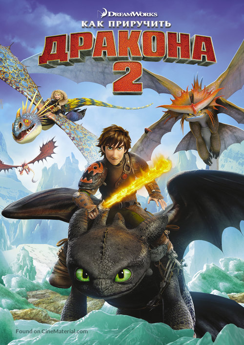 How to Train Your Dragon 2 - Russian DVD movie cover