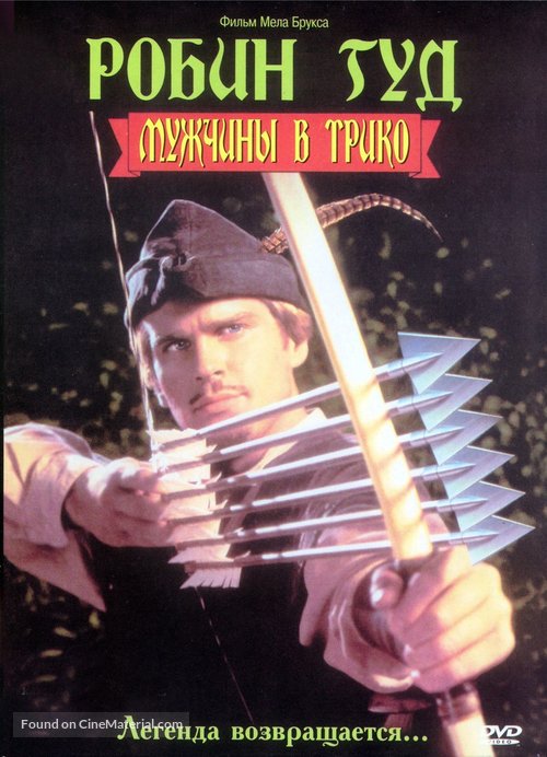 Robin Hood: Men in Tights - Russian DVD movie cover