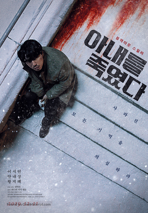 Killed My Wife - South Korean Movie Poster