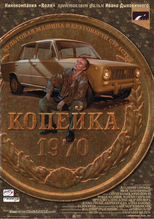 Kopejka - Russian poster