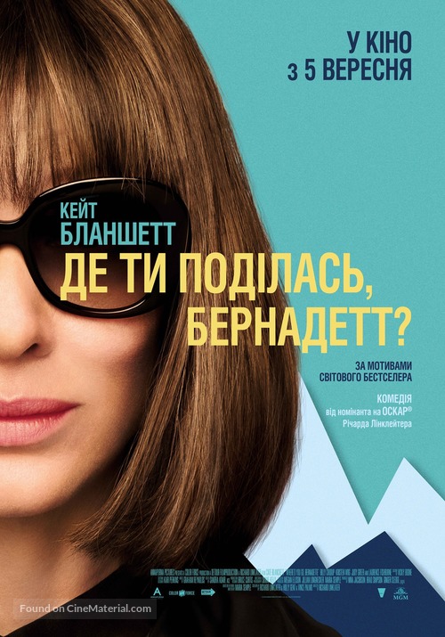 Where&#039;d You Go, Bernadette - Ukrainian Movie Poster