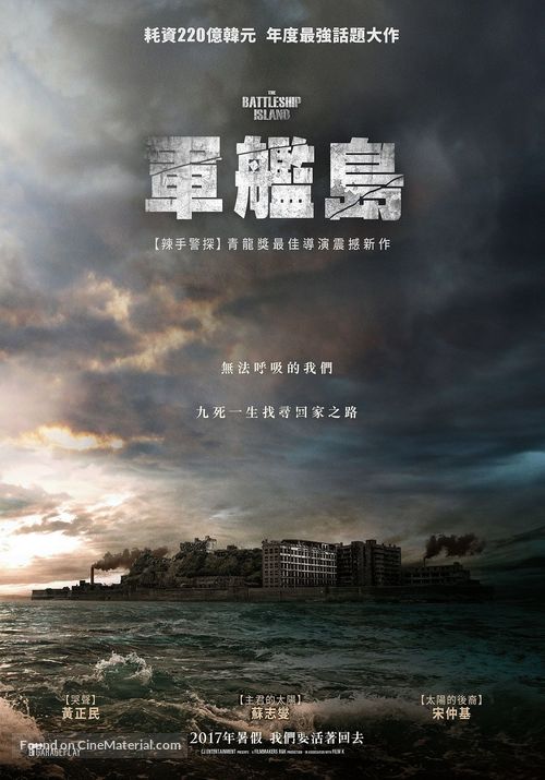 Gun-ham-do - Taiwanese Movie Poster