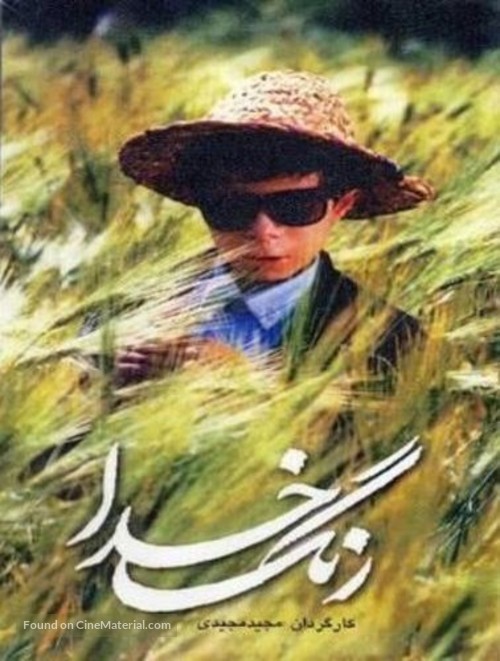 Rang-e khoda - Iranian Movie Poster