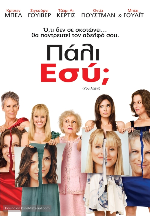 You Again - Greek DVD movie cover