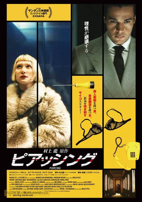 Piercing - Japanese Movie Poster