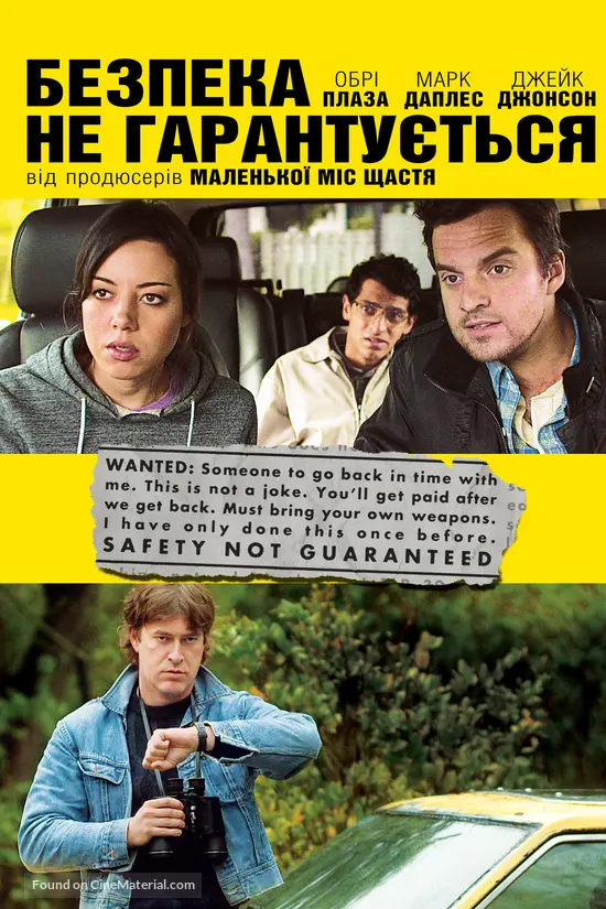 Safety Not Guaranteed - Ukrainian Movie Cover