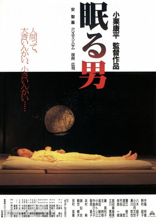 Nemuru otoko - Japanese Movie Poster