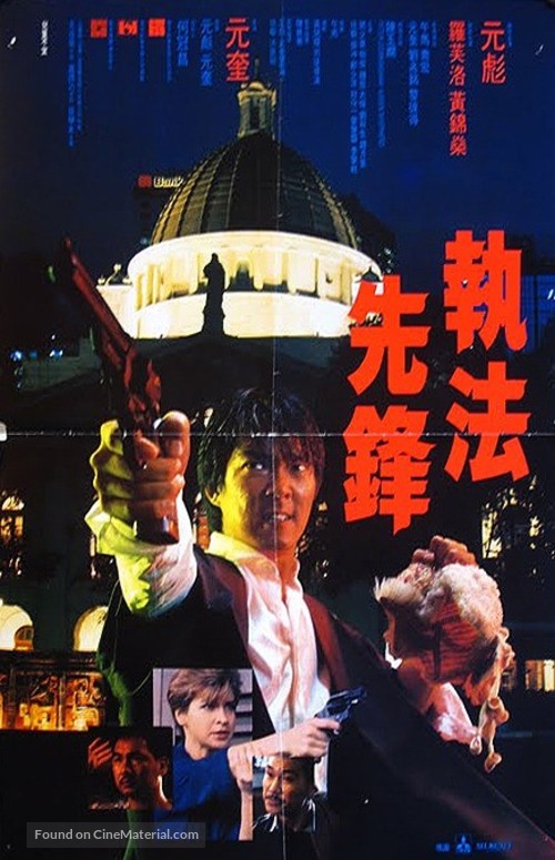 Righting Wrongs - Hong Kong Movie Poster