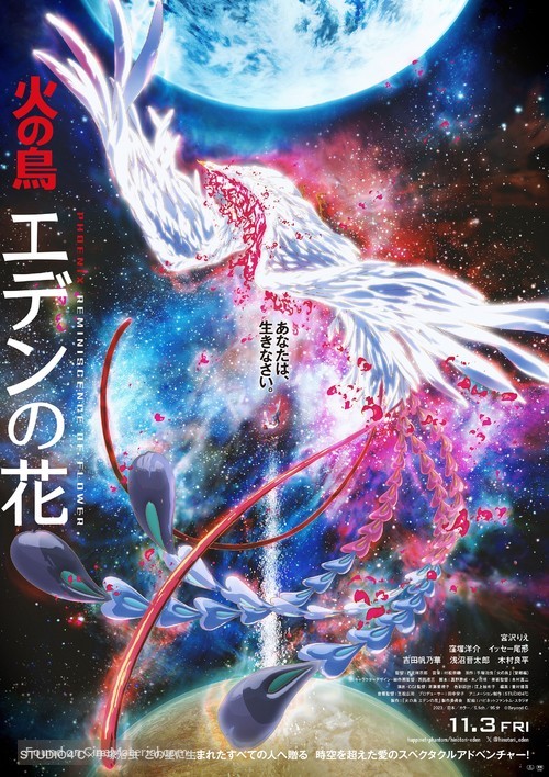Hi no Tori: Eden no Hana - Japanese Movie Poster