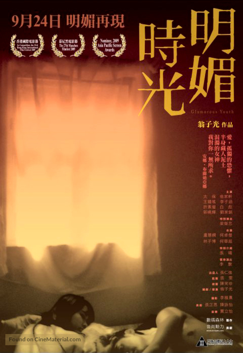 Ming mei shiguang - Hong Kong Movie Poster