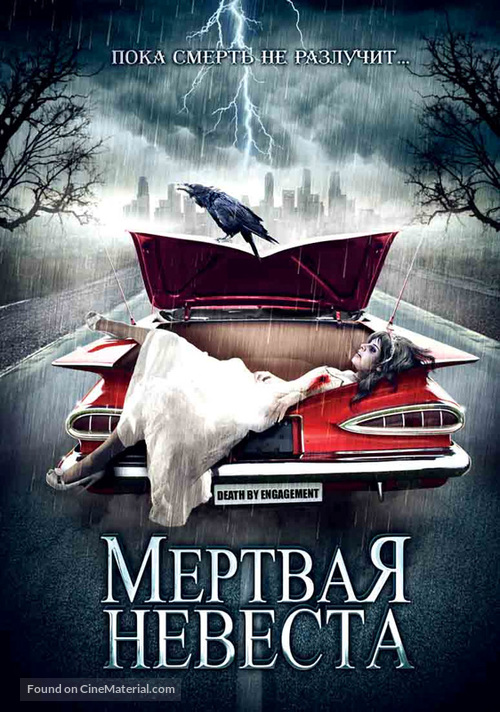 Death by Engagement - Russian Movie Cover