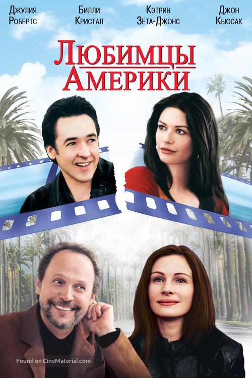America&#039;s Sweethearts - Russian DVD movie cover