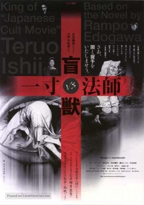 M&ocirc;j&ucirc; tai Issunb&ocirc;shi - Japanese Movie Poster