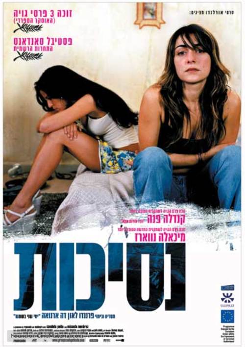 Princesas - Israeli Movie Poster