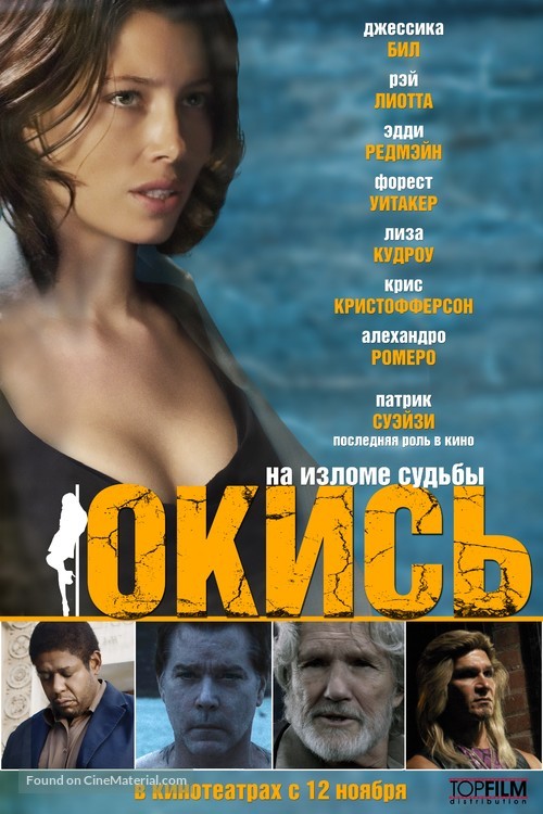 Powder Blue - Russian Movie Poster