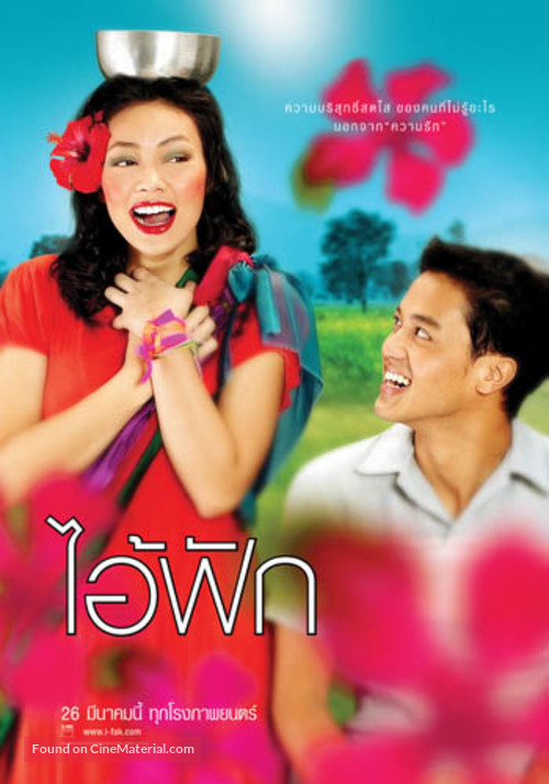 Ai-Fak - Thai Movie Poster