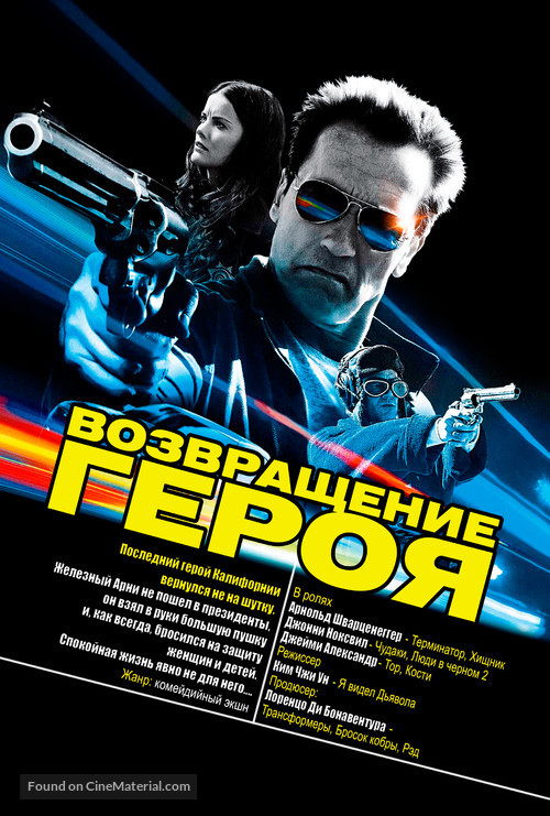 The Last Stand - Russian poster