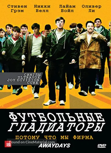 Awaydays - Russian DVD movie cover