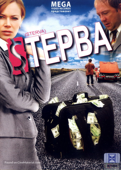 Sterva - Russian DVD movie cover