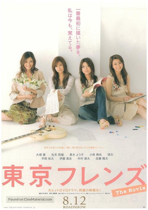 Tokyo Friends: The Movie - Japanese Movie Poster