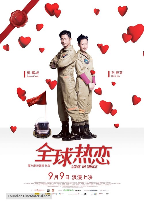 Love in Space - Chinese Movie Poster