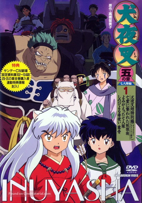 &quot;Inuyasha&quot; - Japanese Movie Cover