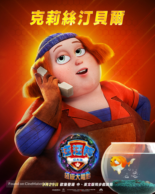 PAW Patrol: The Mighty Movie - Taiwanese Movie Poster