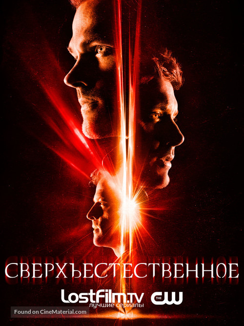 &quot;Supernatural&quot; - Russian Movie Poster
