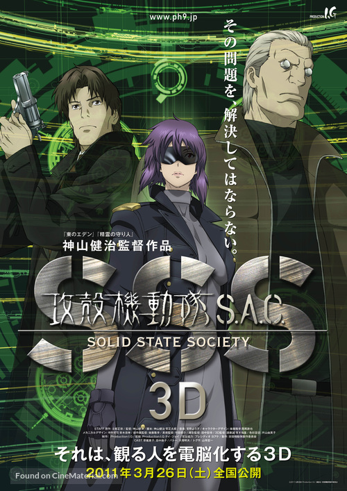 K&ocirc;kaku kid&ocirc;tai S.A.C. Solid State Society 3D - Japanese Movie Poster