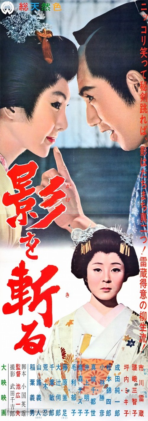 Kageo kiru - Japanese Movie Poster