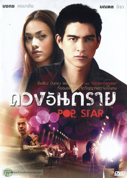 Pop Star - Thai DVD movie cover