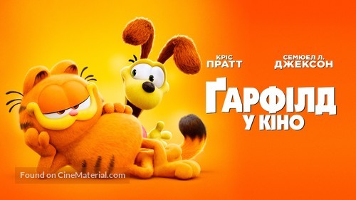 The Garfield Movie - Ukrainian Movie Cover