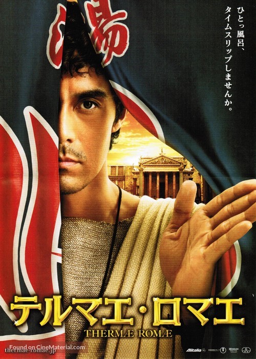 Terumae romae - Japanese Movie Poster