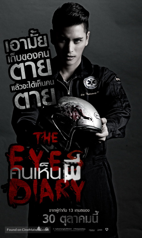 The Eyes Diary - Thai Movie Poster