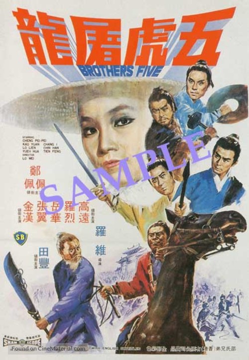 Wu hu tu long - Chinese Movie Poster