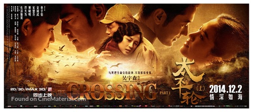 The Crossing - Chinese Movie Poster