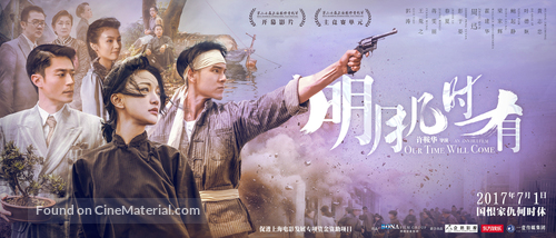 Ming Yue Ji Shi You - Chinese Movie Poster