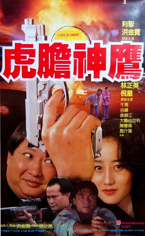 Shi bu wang qing - Hong Kong Movie Poster