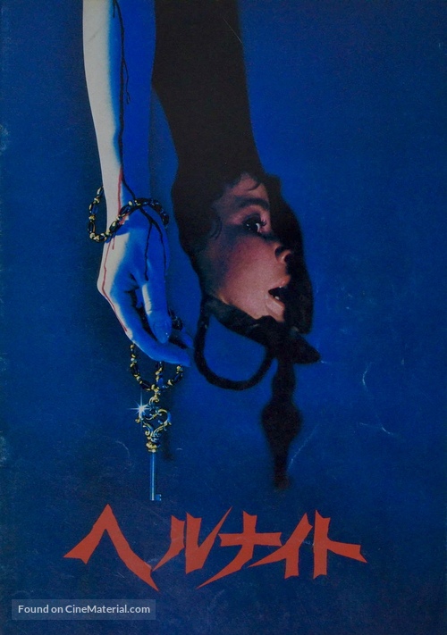 Hell Night - Japanese Movie Poster