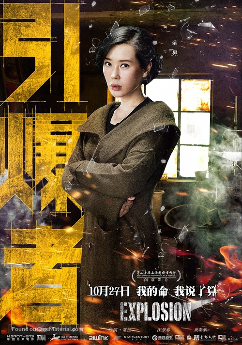 Explosion - Chinese Movie Poster