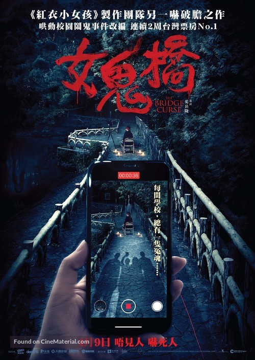 The Bridge Curse - Hong Kong Movie Poster