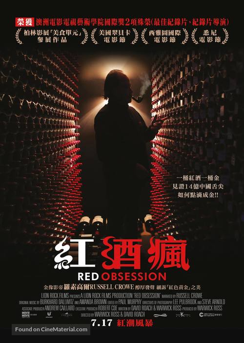 Red Obsession - Hong Kong Movie Poster
