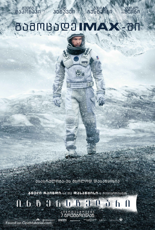 Interstellar - Georgian Movie Poster