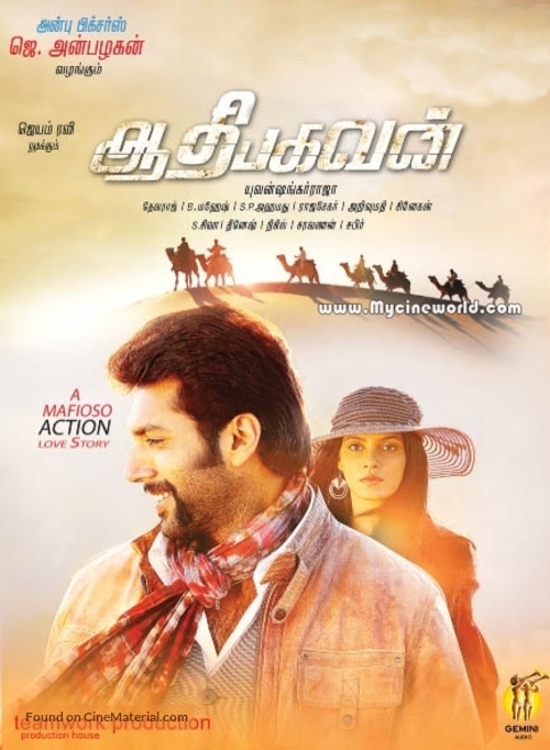 Aadhi Bhagavan - Indian Movie Poster